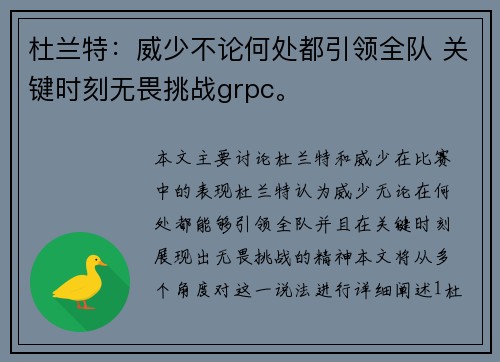 杜兰特：威少不论何处都引领全队 关键时刻无畏挑战grpc。